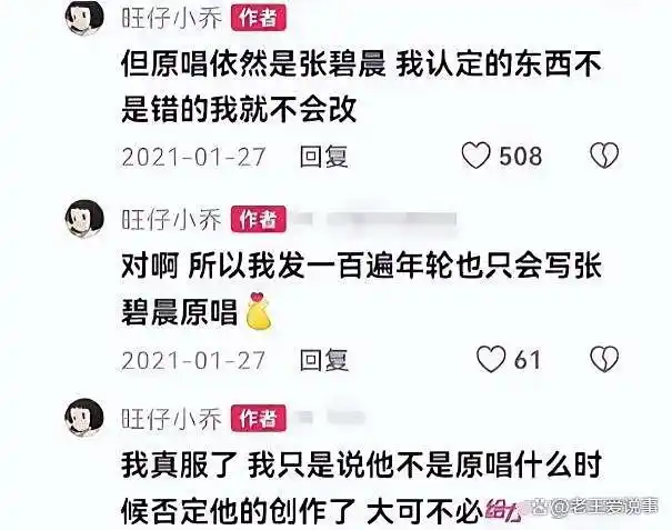 旺仔小乔翻唱争议_被扒黑料的网红,_网红塌房原因
